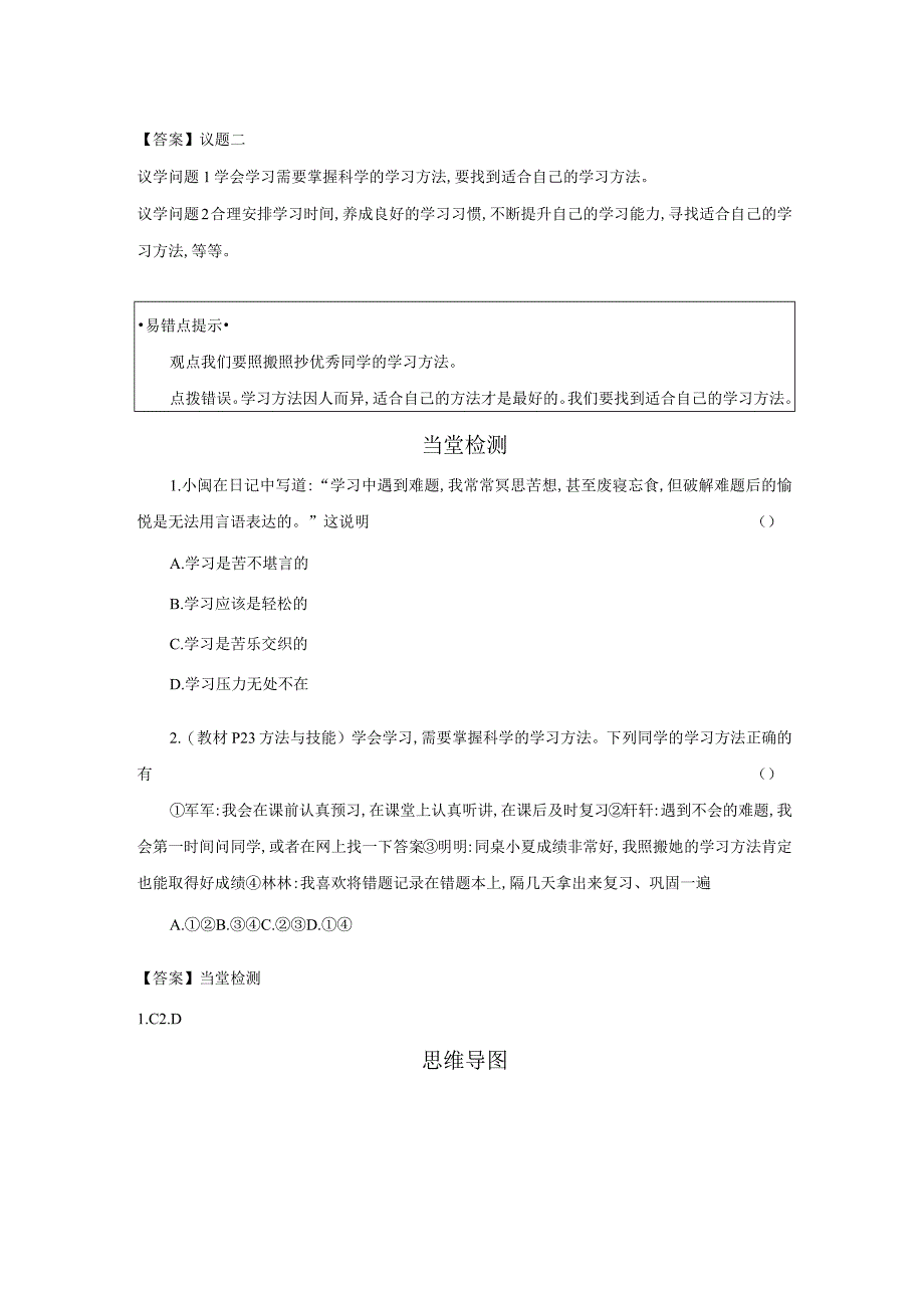 第2课时 享受学习 学案 初中道德与法治人教部编版七年级上册（2023~2024学年）.docx_第3页