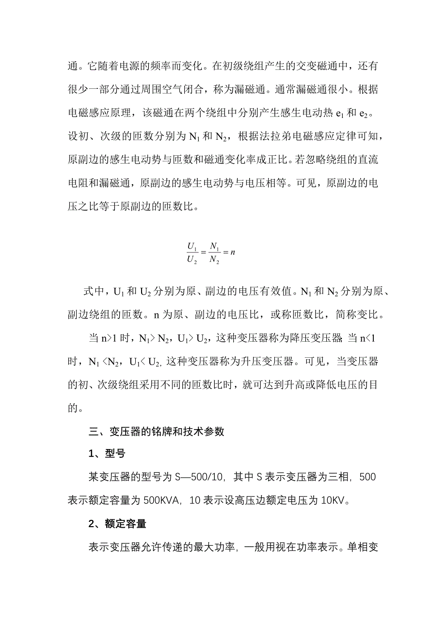 技能培训资料：电力变压器.docx_第2页