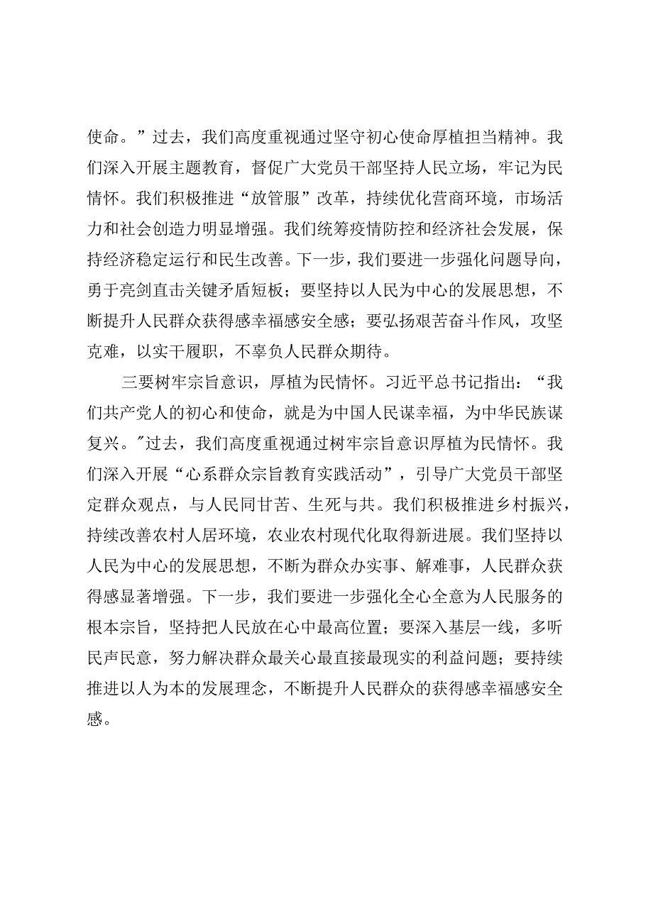 第二批主题教育读书班交流研讨发言 (12).docx_第2页