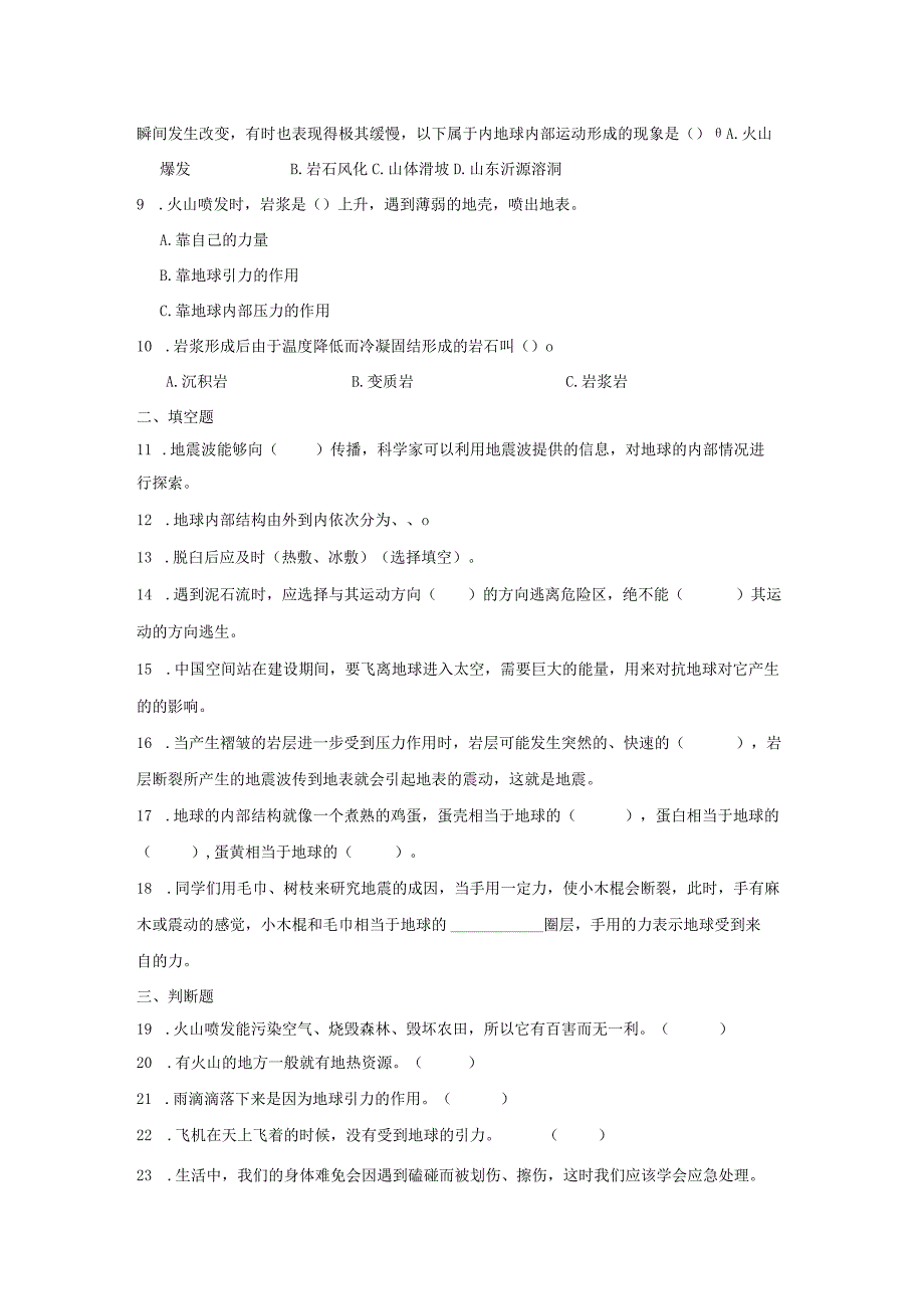 青岛版五年级上册科学第四单元《地球和地表》综合训练（含答案）.docx_第2页