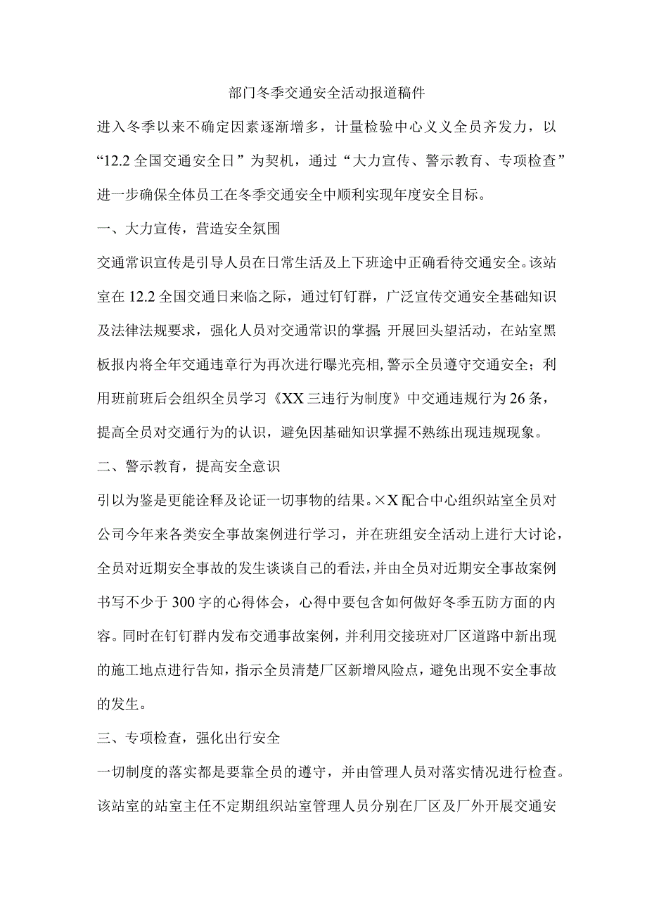 部门冬季交通安全活动报道稿件.docx_第1页