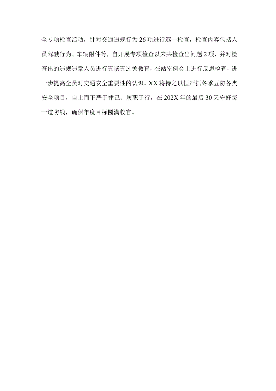 部门冬季交通安全活动报道稿件.docx_第2页