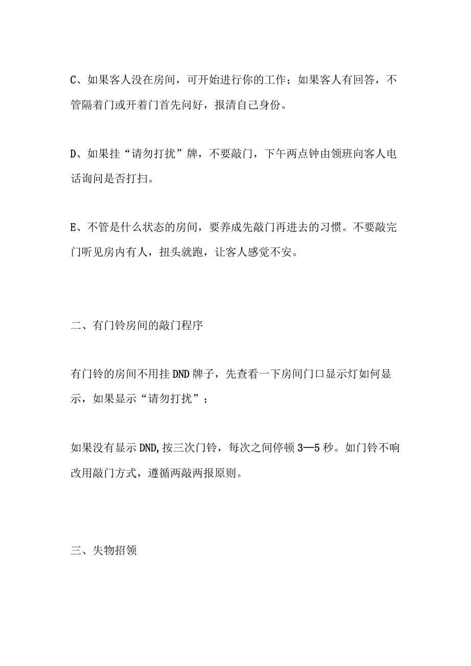 酒店客房清洁流程全套.docx_第2页