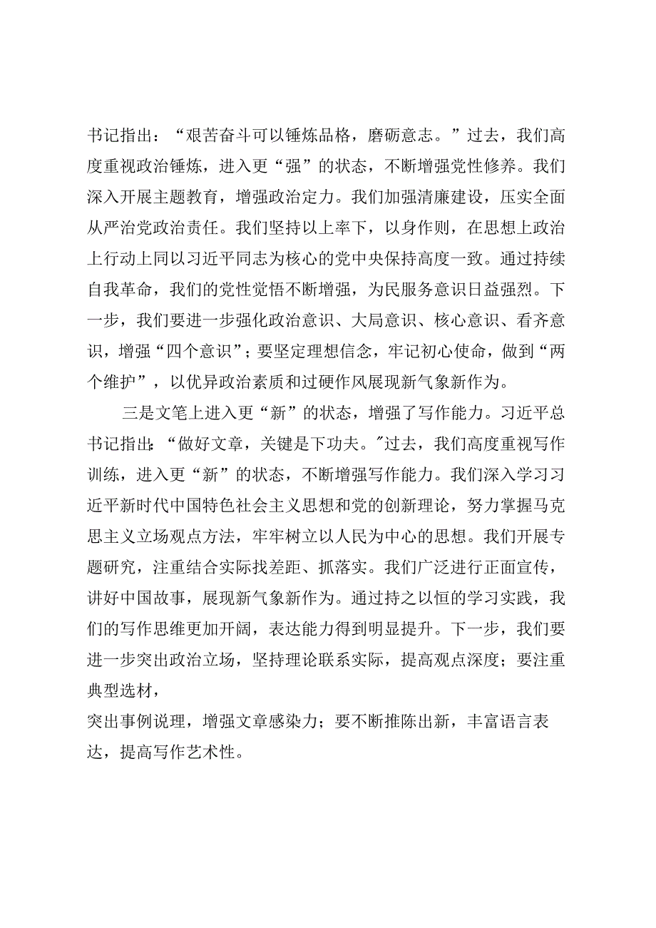 第二批主题教育读书班交流研讨发言 (10).docx_第2页