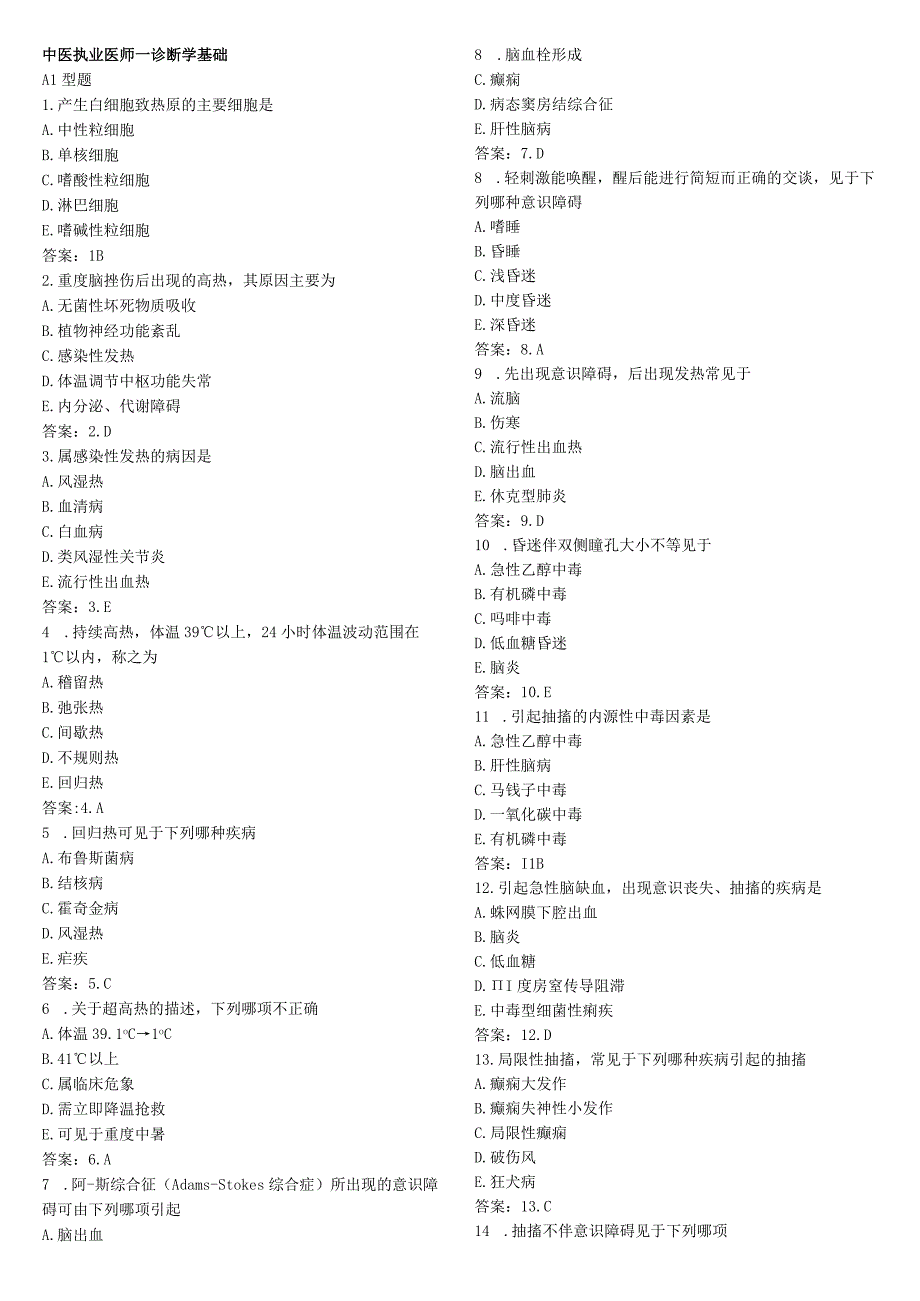 诊断学题库.docx_第1页