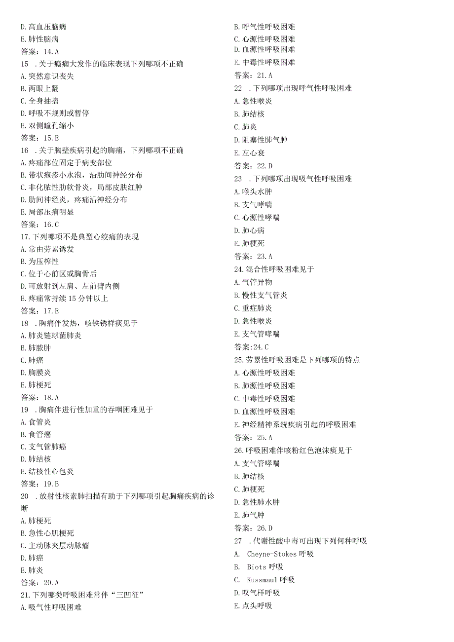 诊断学题库.docx_第3页