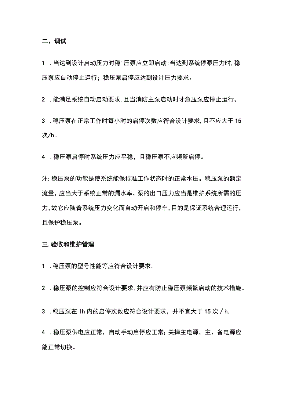 消防考试 稳压泵考点汇总全考点梳理.docx_第3页