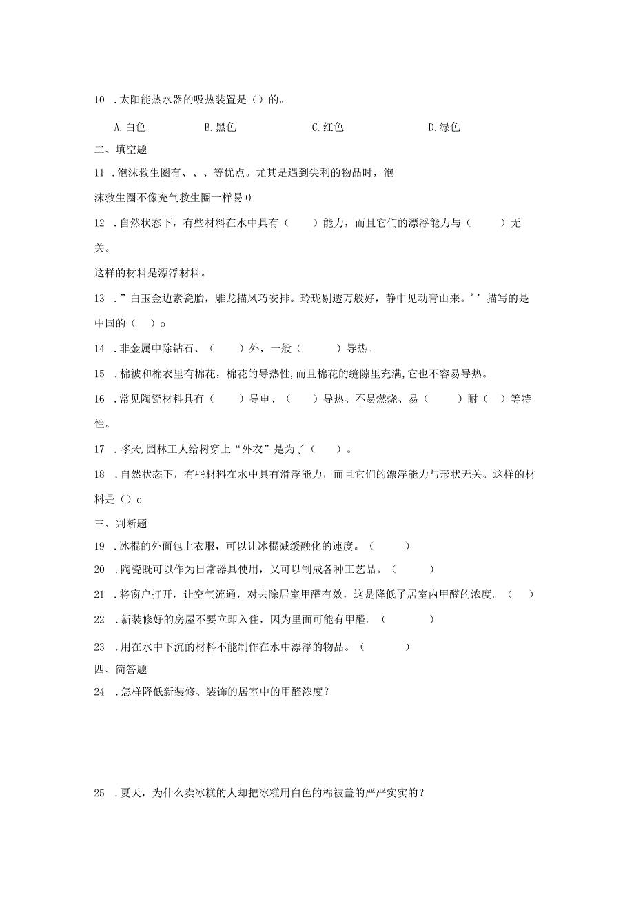 青岛版五年级上册科学第五单元《材料的性能》综合训练（含答案）.docx_第3页