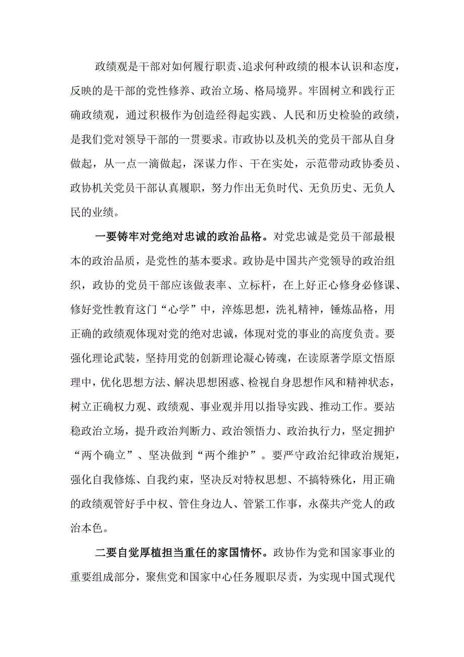 研讨发言：在履职尽责中牢固树立正确政绩观.docx_第1页