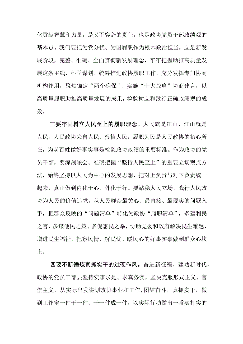 研讨发言：在履职尽责中牢固树立正确政绩观.docx_第2页