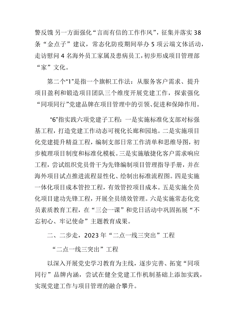 项目管理部党支部第一届支部委员会工作报告.docx_第2页