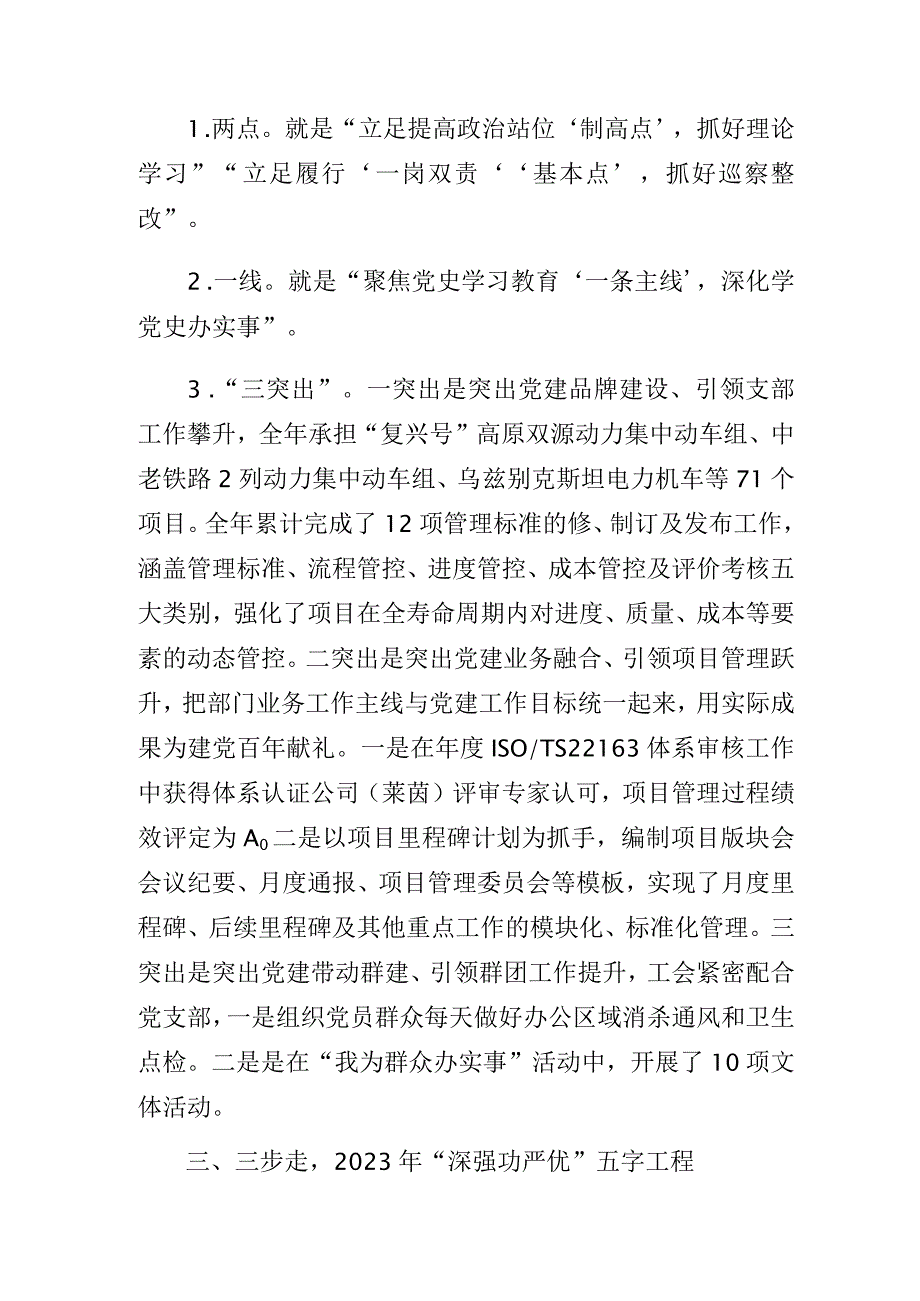 项目管理部党支部第一届支部委员会工作报告.docx_第3页