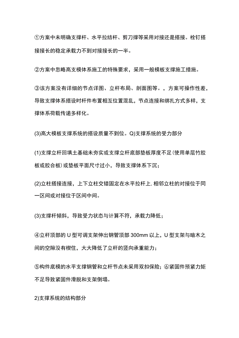 脚手架高支模专项施工安全措施.docx_第3页