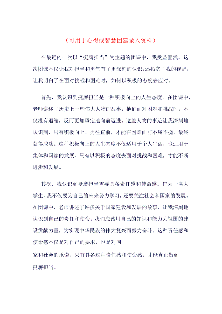 高校2023年“挺膺担当”理论学习心得.docx_第3页