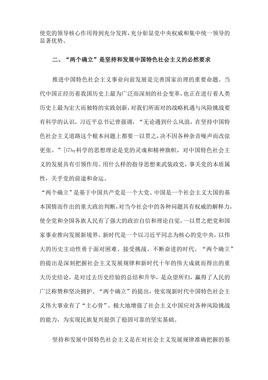 第二批 主题教育专题党课：深刻领悟“两个确立”的决定性意义.docx_第3页