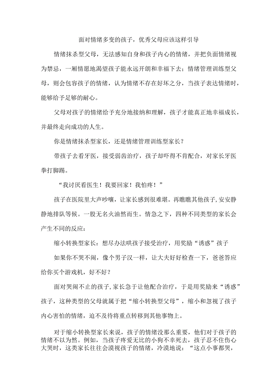 面对情绪多变的孩子优秀父母应该这样引导.docx_第1页