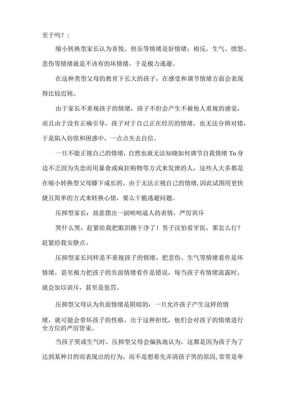 面对情绪多变的孩子优秀父母应该这样引导.docx_第2页