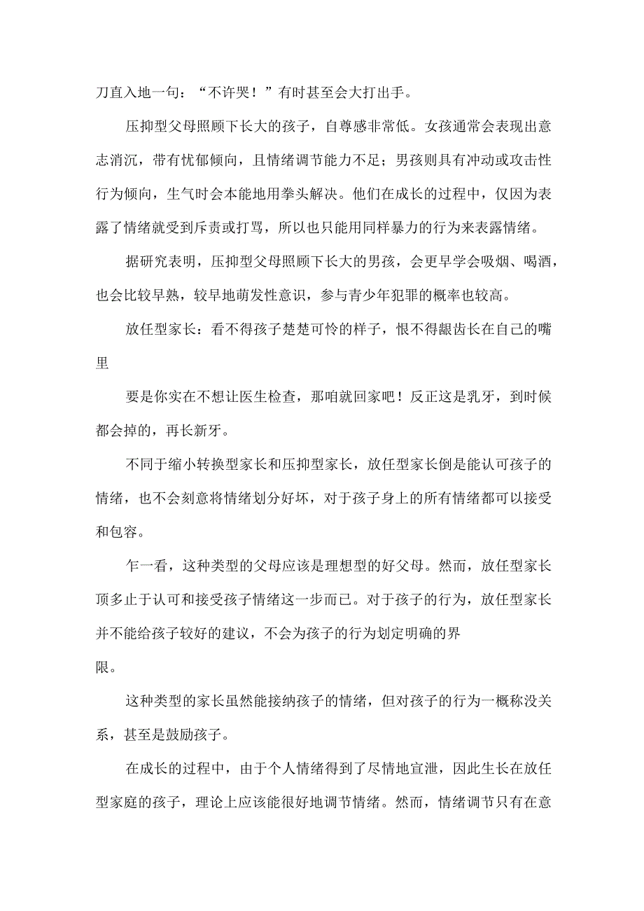 面对情绪多变的孩子优秀父母应该这样引导.docx_第3页