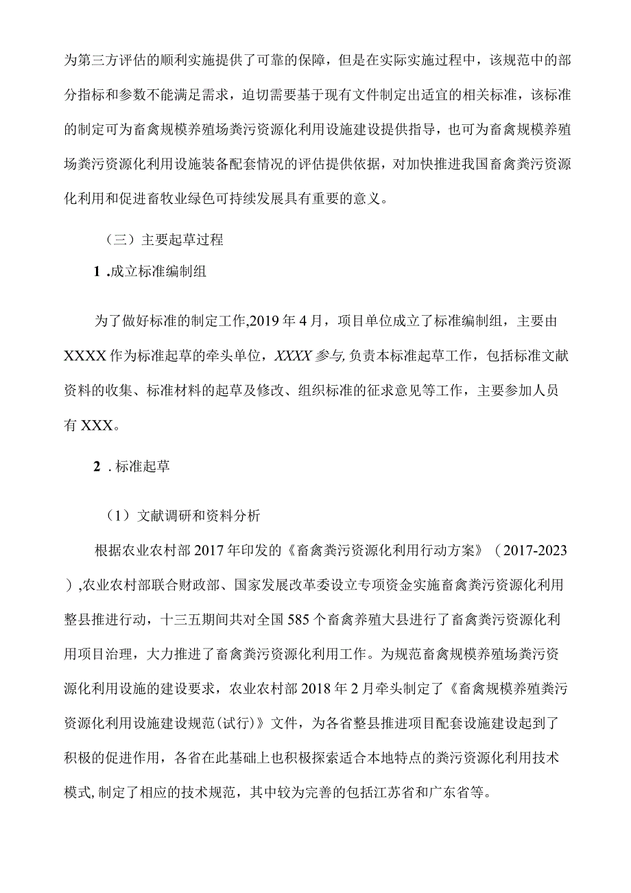 畜禽规模养殖场粪污资源化利用设施建设技术要求编制说明.docx_第3页