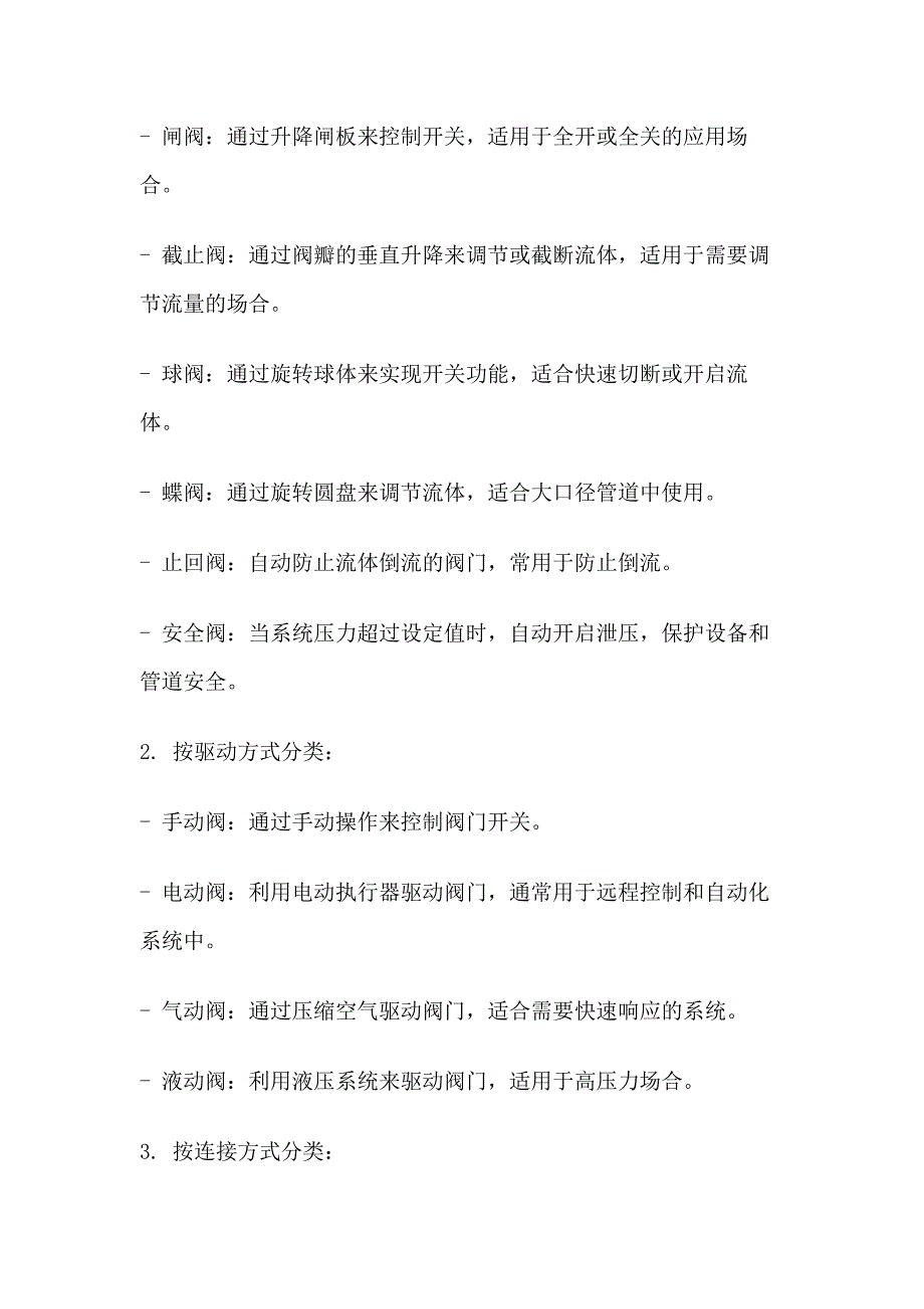 阀门的功能、分类和基本参数.docx_第2页