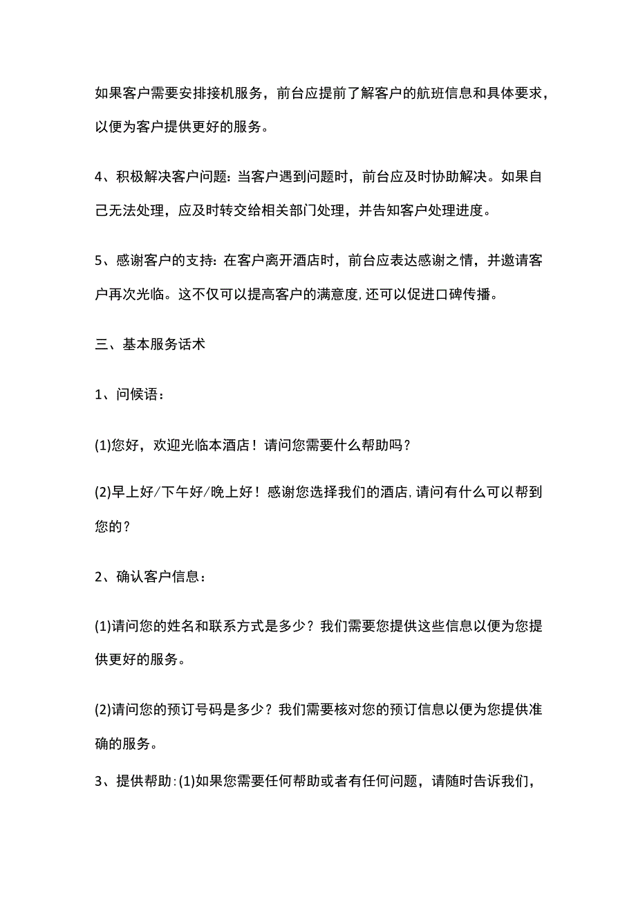 酒店前台引导好评及基本服务话术全套.docx_第2页