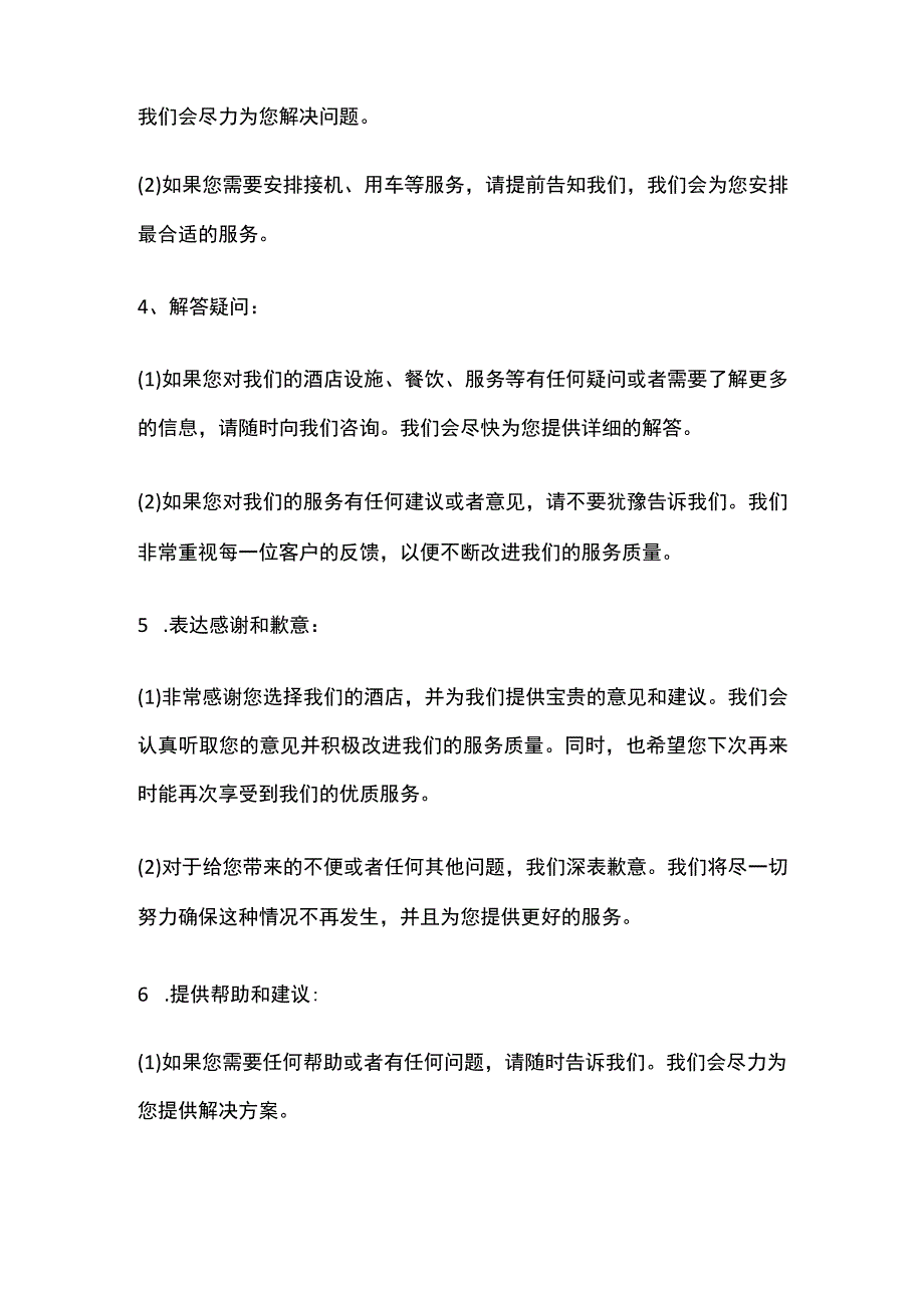 酒店前台引导好评及基本服务话术全套.docx_第3页