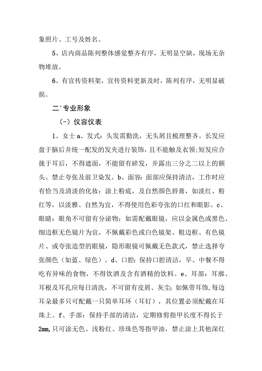 燃气有限公司站点服务规范.docx_第2页