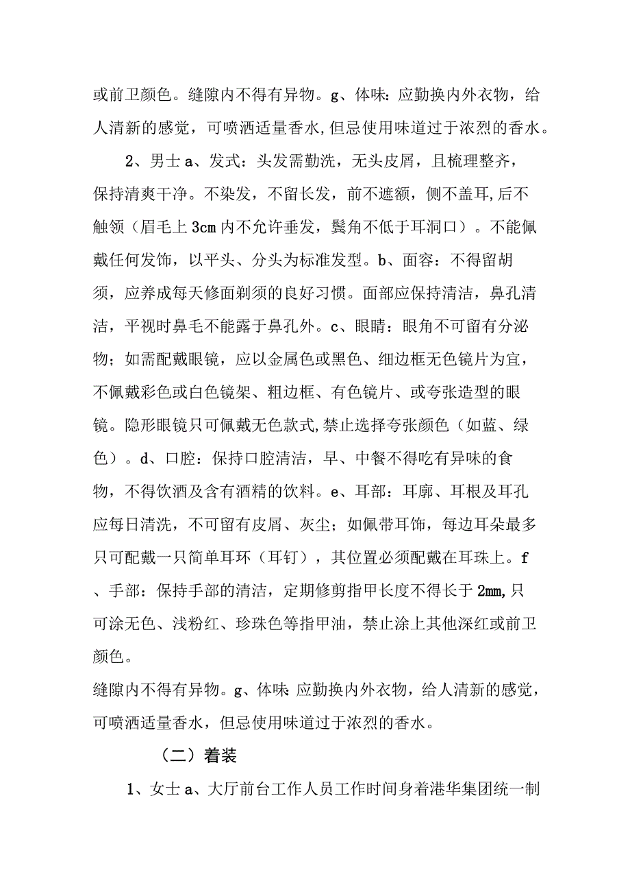 燃气有限公司站点服务规范.docx_第3页