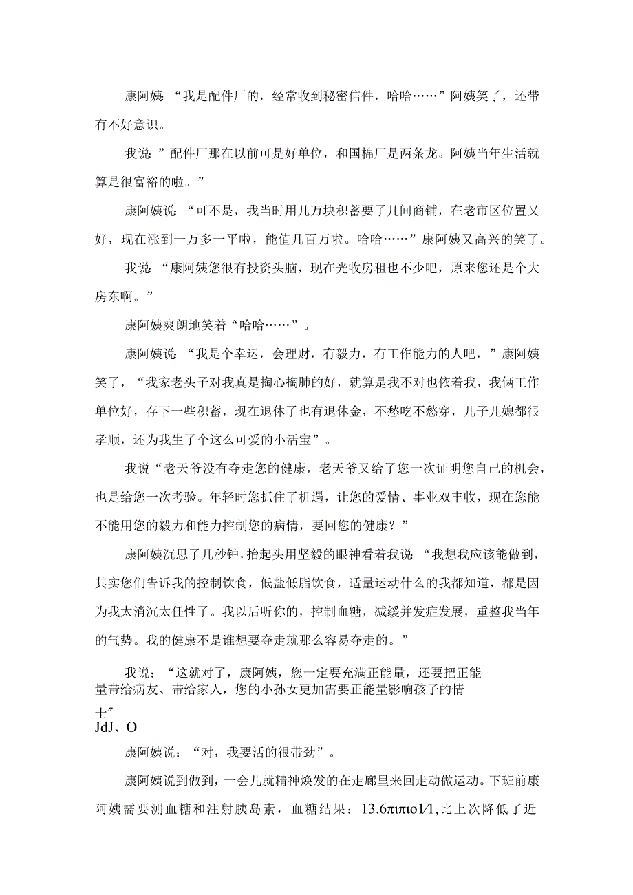 重新活出生命意义主题叙事护理故事.docx_第2页