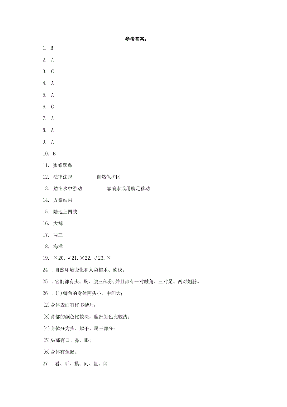 粤教版三年级上册科学第一单元《观察动物》综合训练（含答案）.docx_第3页