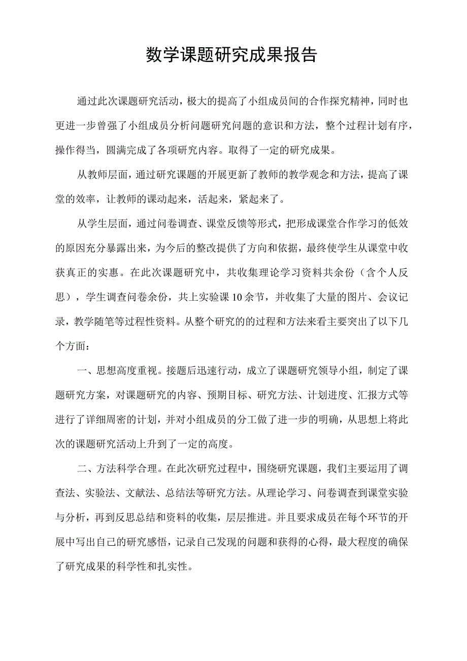 课题主要研究成果报告.docx_第1页