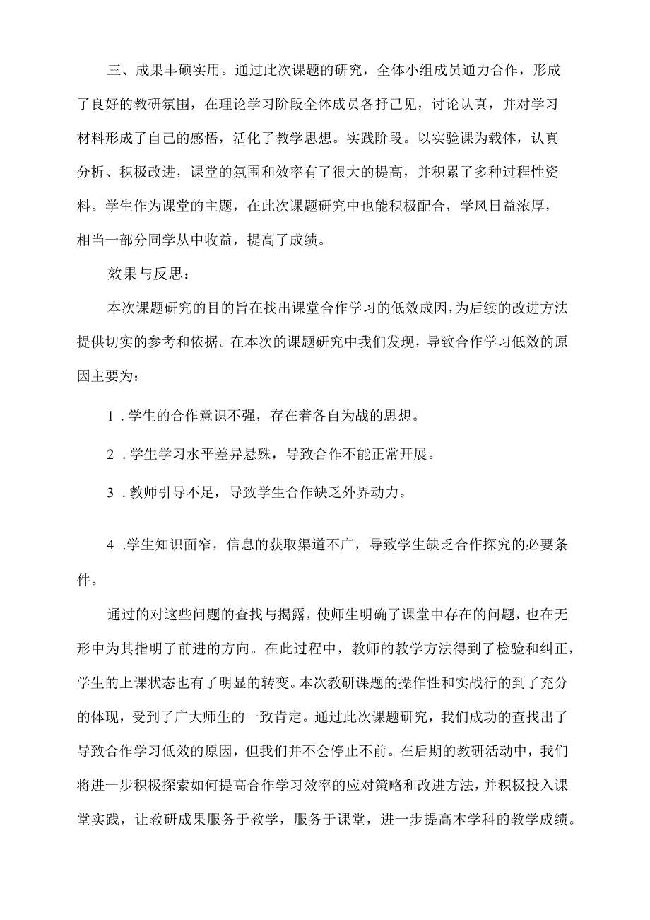 课题主要研究成果报告.docx_第2页