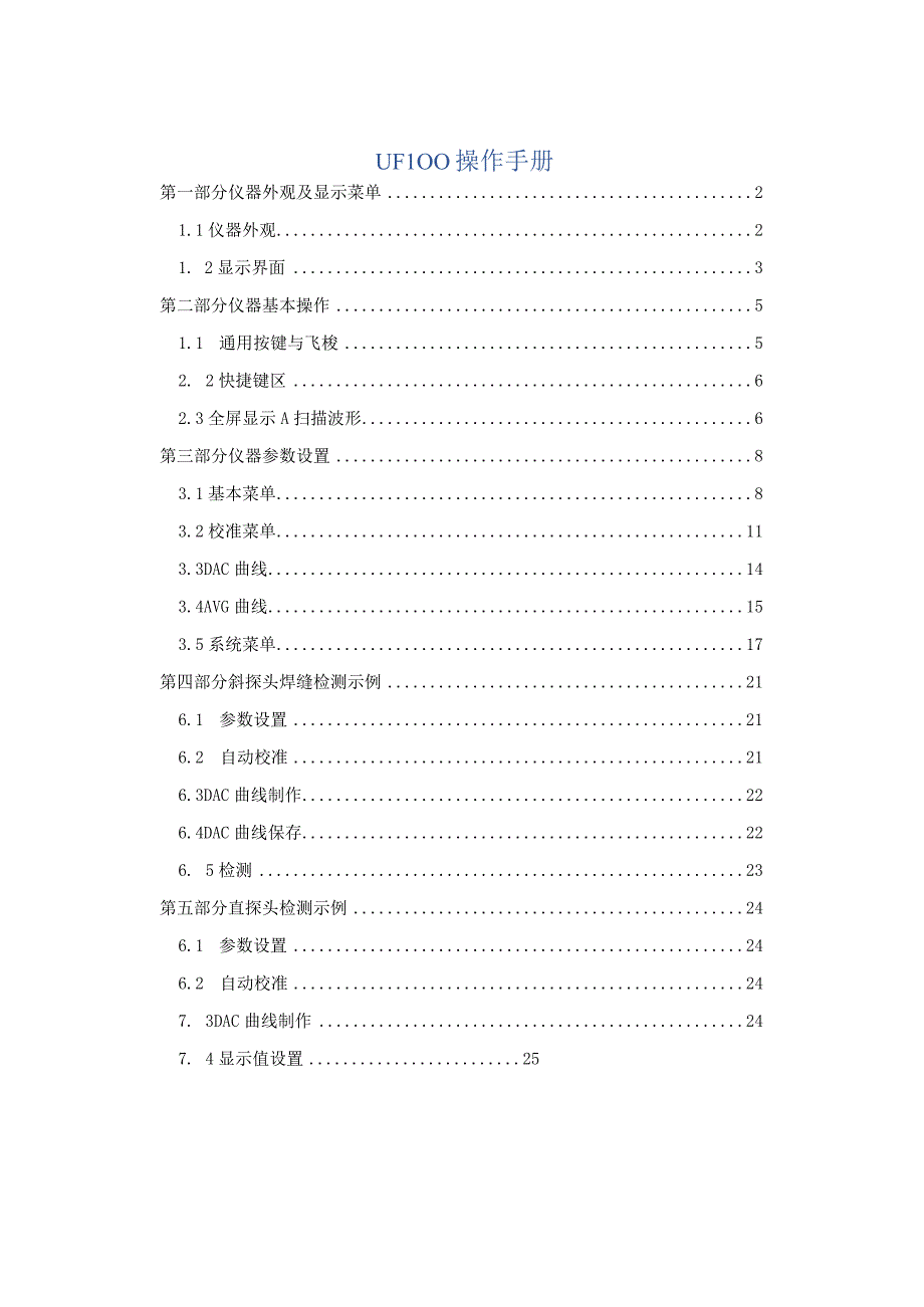 欧贲超声波探伤仪说明书.docx_第2页