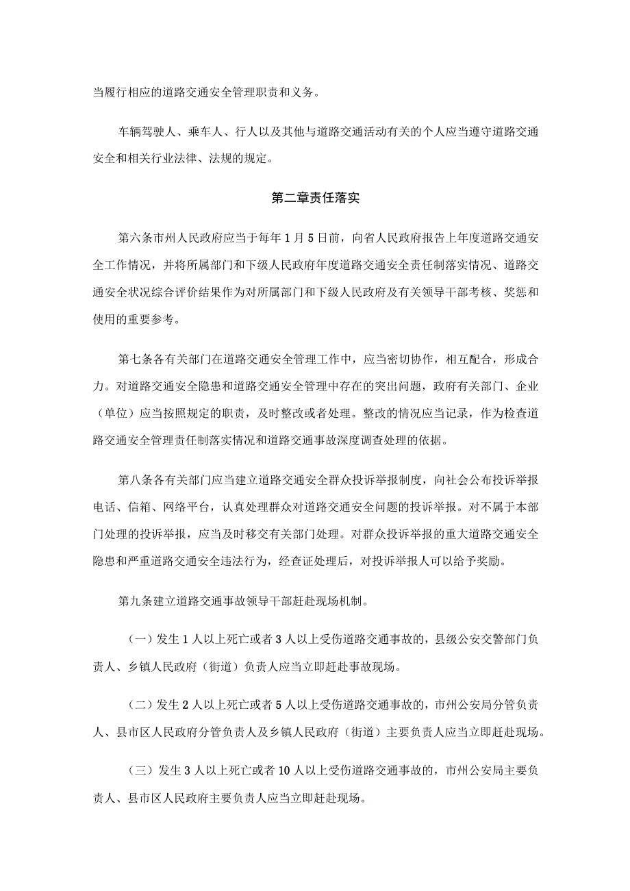 湖南省道路交通安全责任制规.docx_第2页