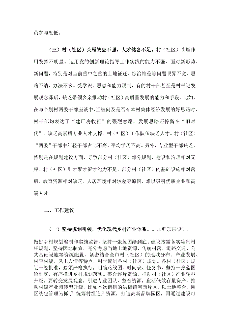 调研报告：在“百千万工程”中充分发挥村（社区）能动作用.docx_第3页