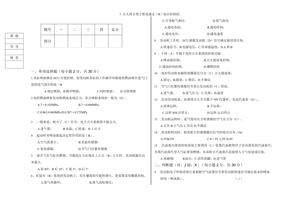 汽车发动机构造与检修（电控） 试卷及答案 共5套.docx_第3页