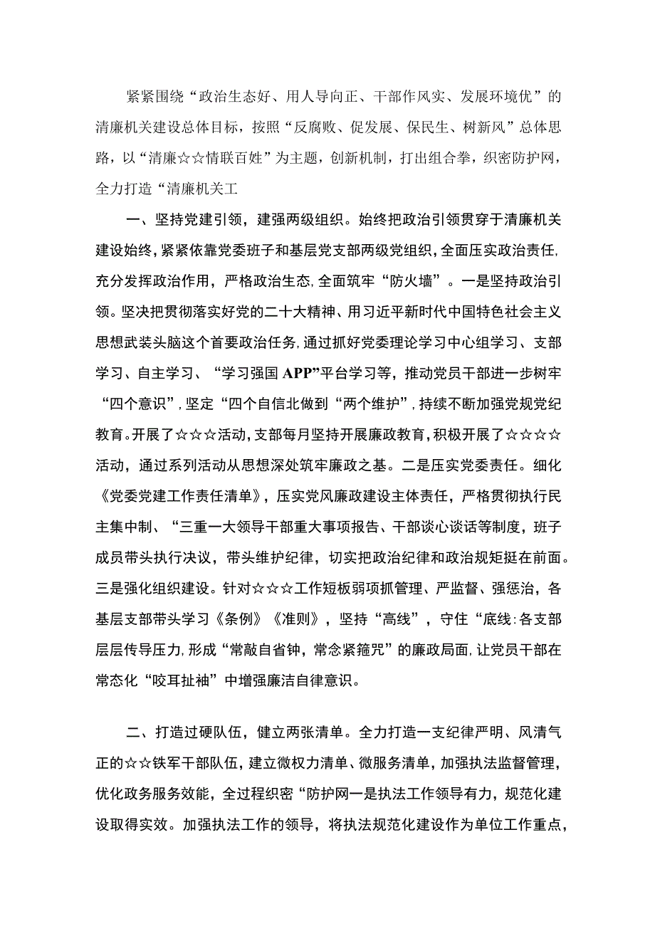 清廉机关创建工作情况总结汇报12篇供参考.docx_第2页