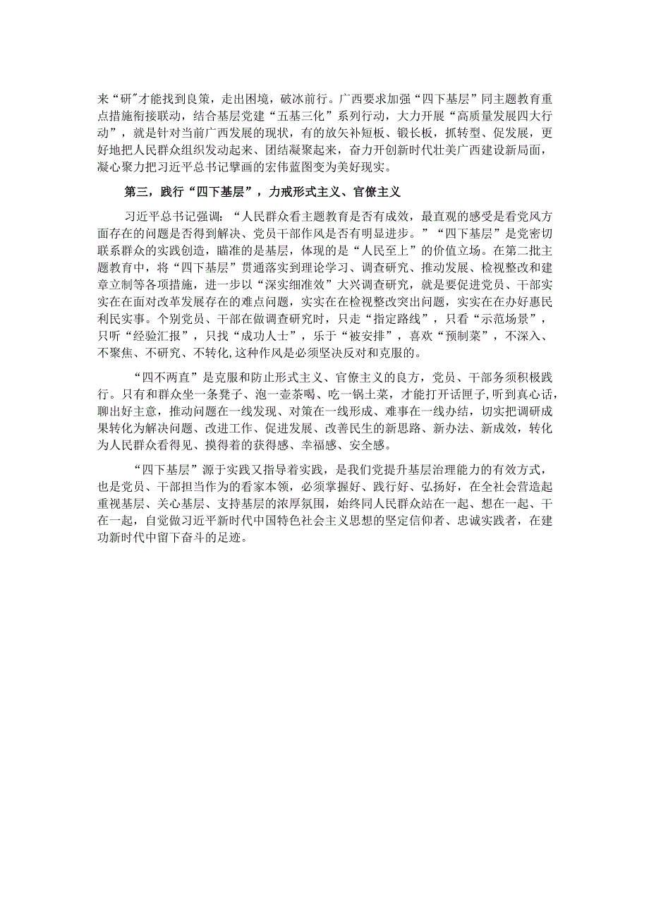 研讨发言：坚持“四下基层” 激发基层治理活力.docx_第2页