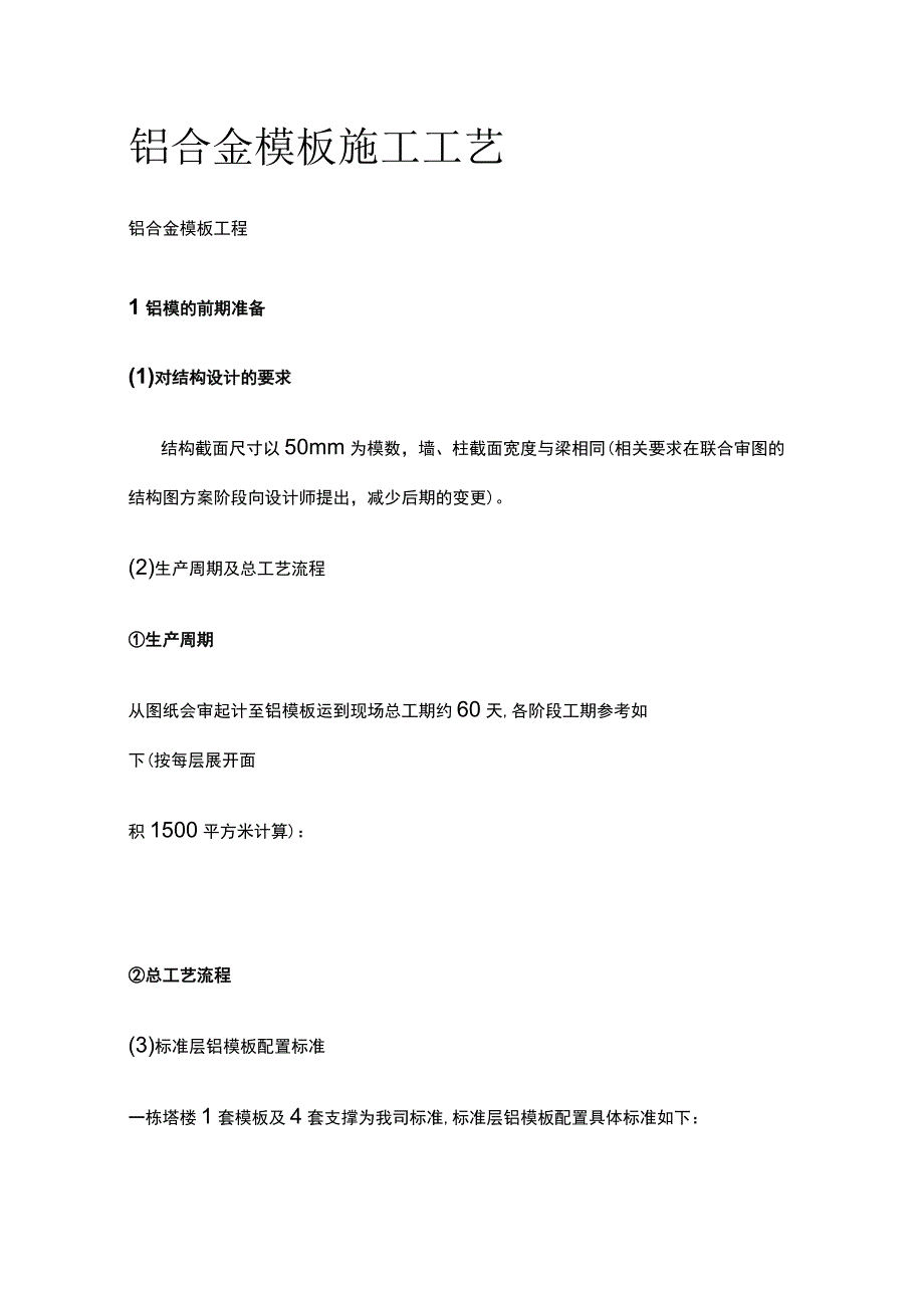 铝合金模板施工工艺.docx_第1页