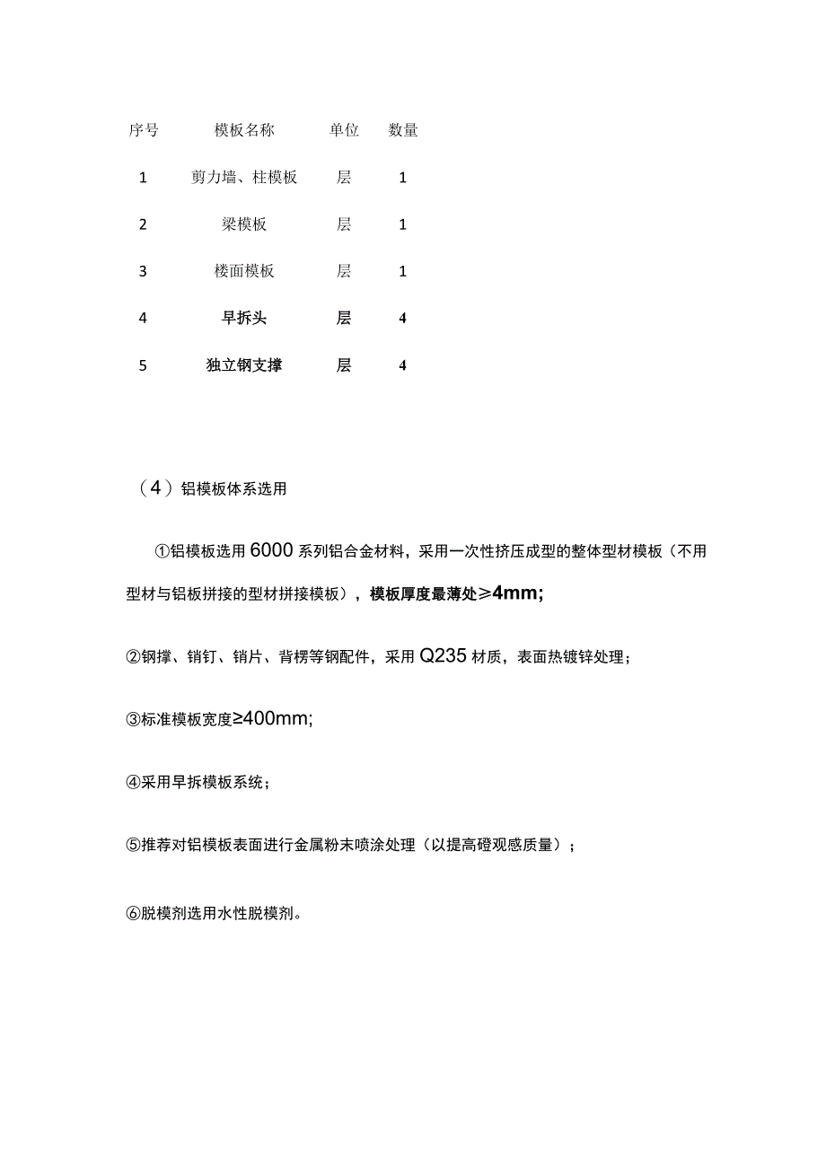 铝合金模板施工工艺.docx_第2页