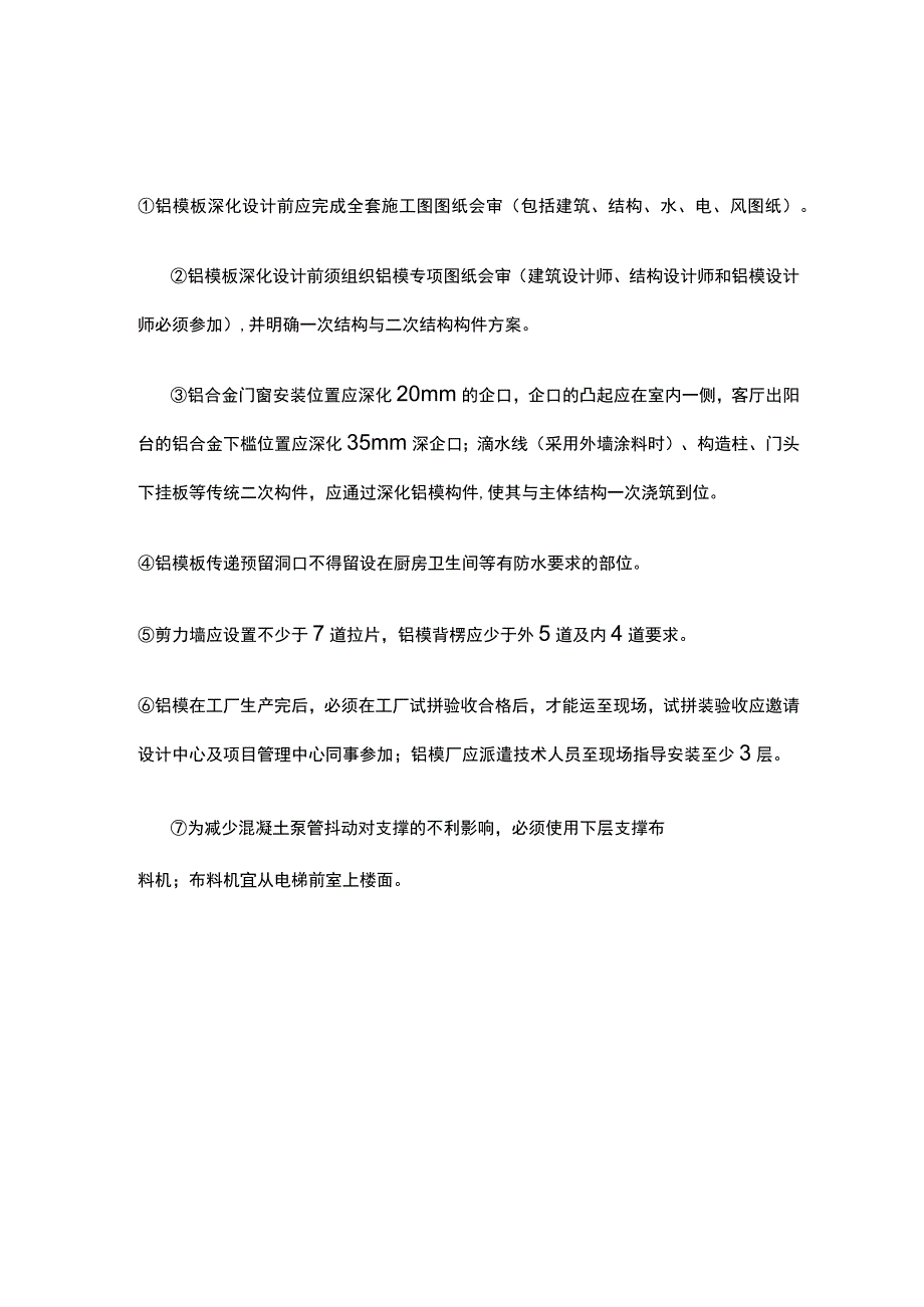 铝合金模板施工工艺.docx_第3页