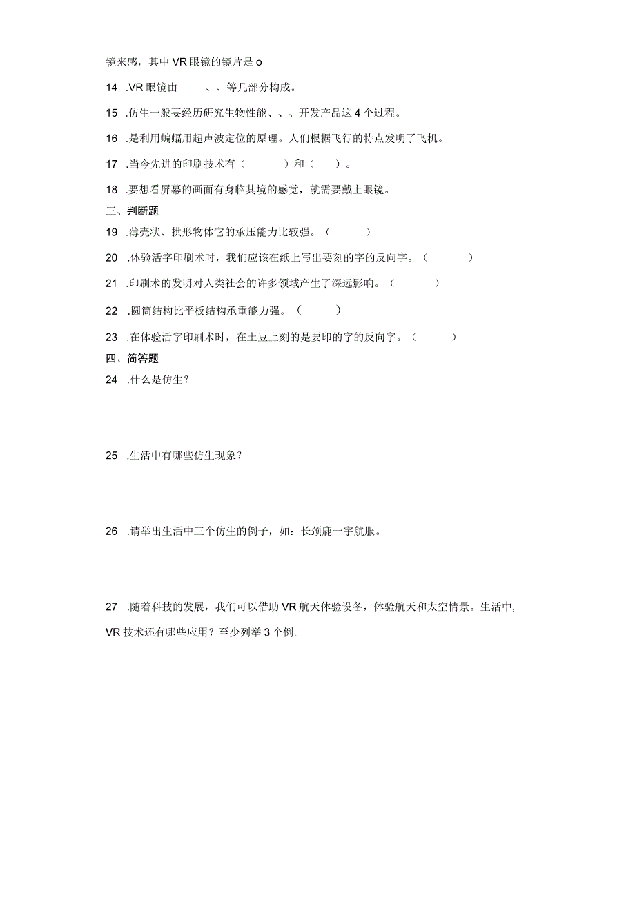 青岛版五年级上册科学六单元《创新与发明》综合训练（含答案）.docx_第2页