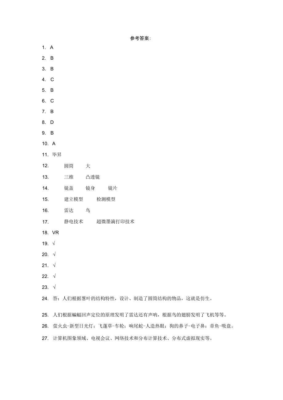 青岛版五年级上册科学六单元《创新与发明》综合训练（含答案）.docx_第3页