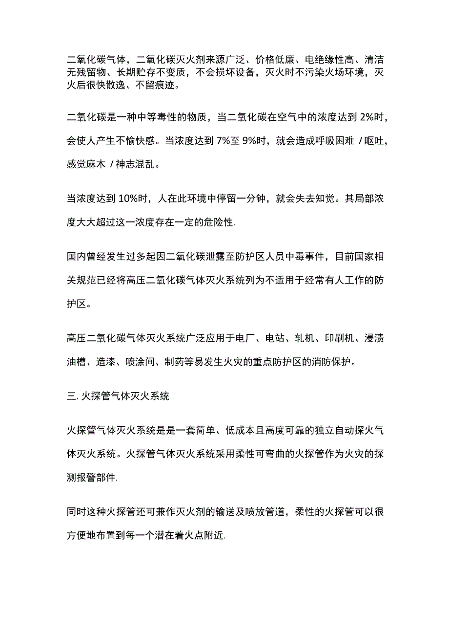 消防考试 气体灭火系统全考点梳理.docx_第2页