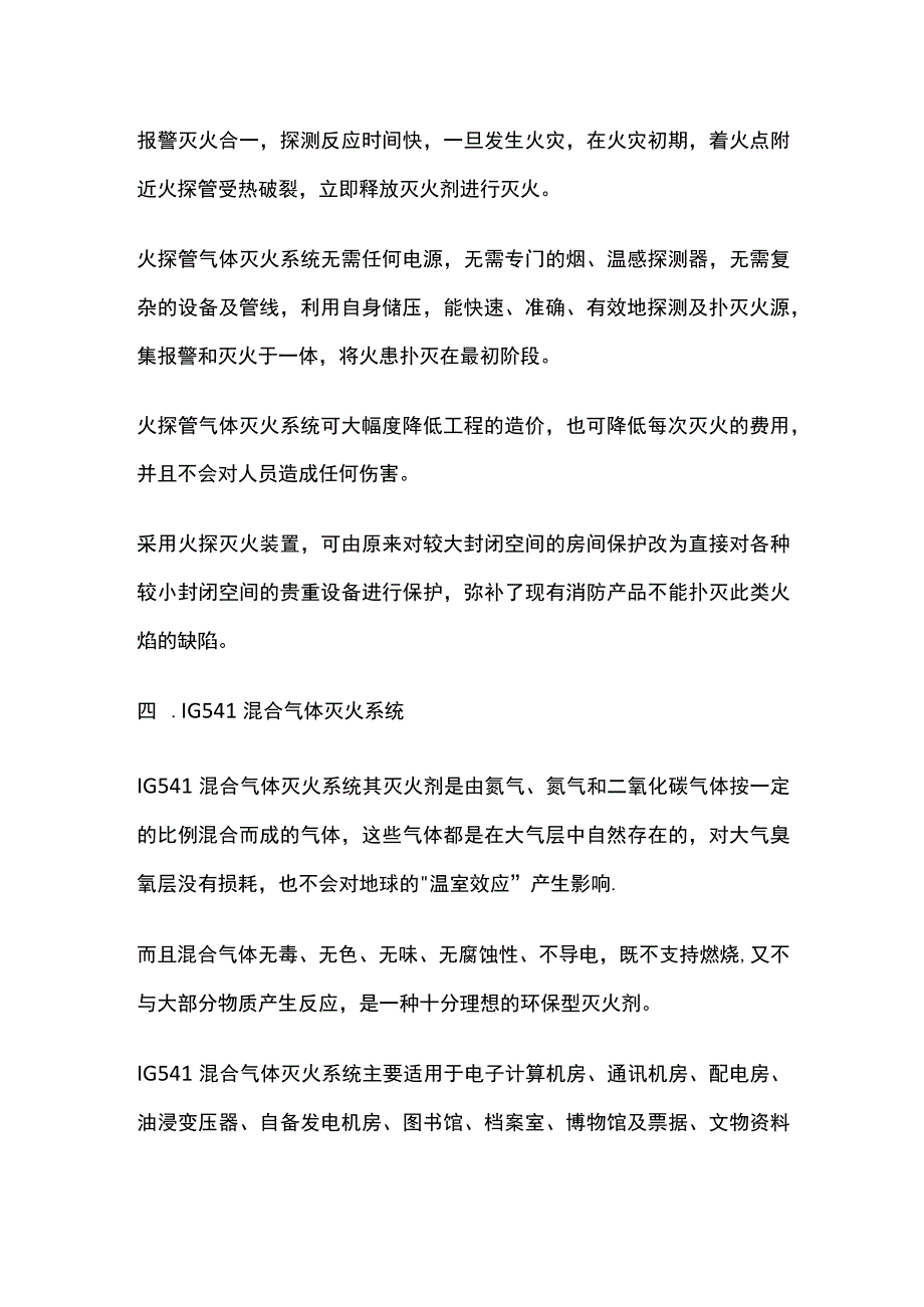 消防考试 气体灭火系统全考点梳理.docx_第3页