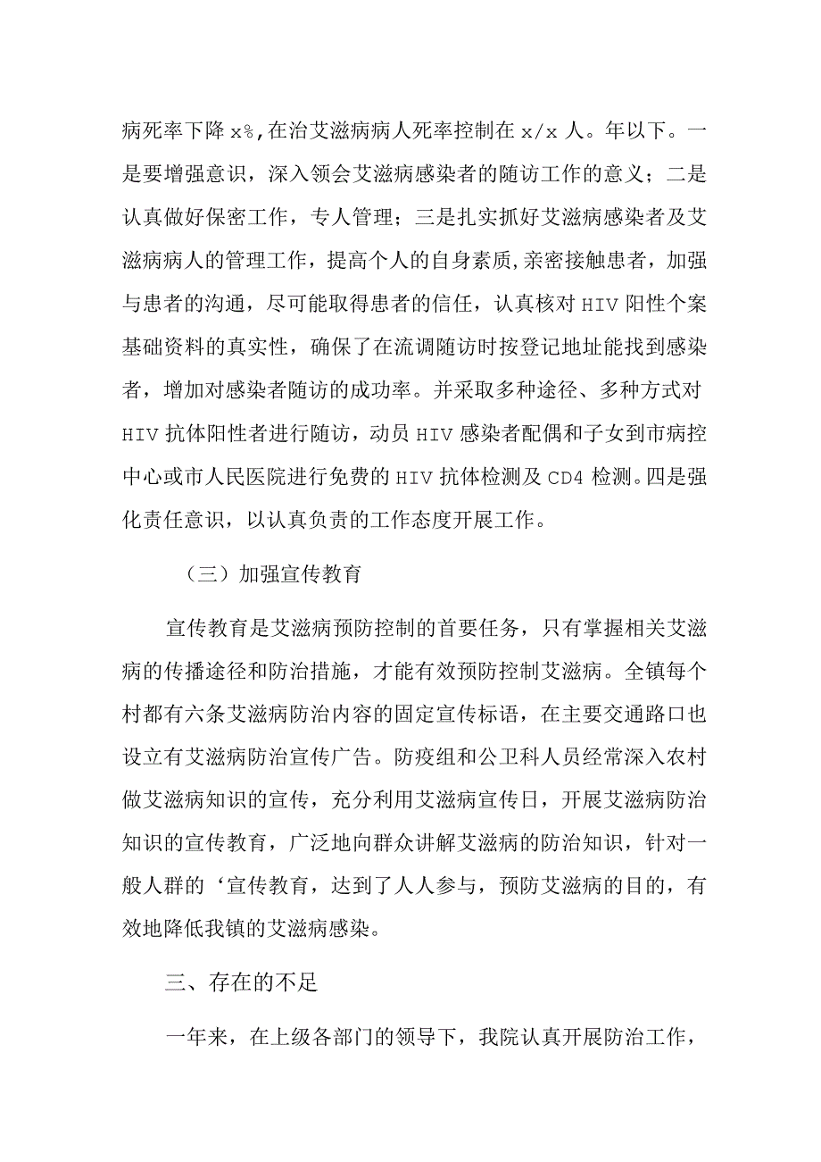 艾滋病防治宣传活动进医院总结篇8.docx_第2页