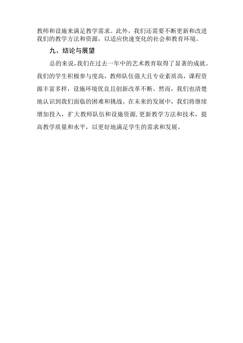 特殊教育学校艺术教育年度发展报告.docx_第3页