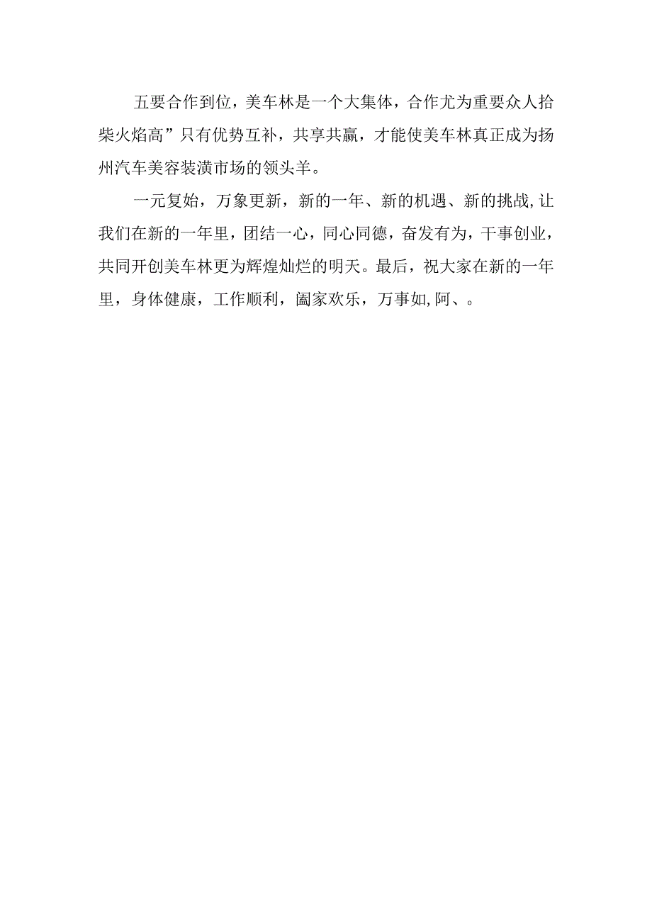 领导新年主题的讲话稿.docx_第2页