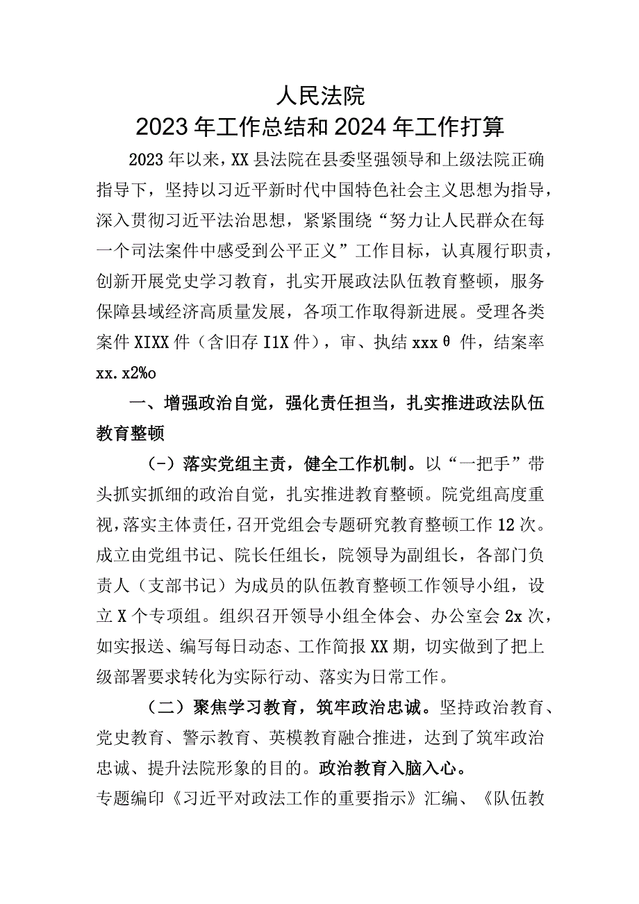 法院工作总结.docx_第1页