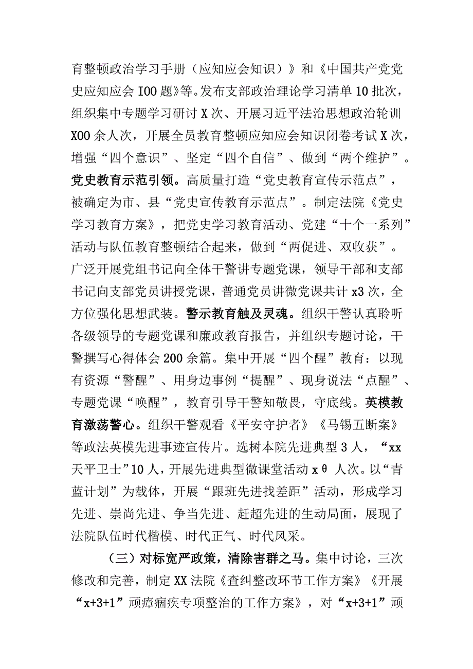 法院工作总结.docx_第2页